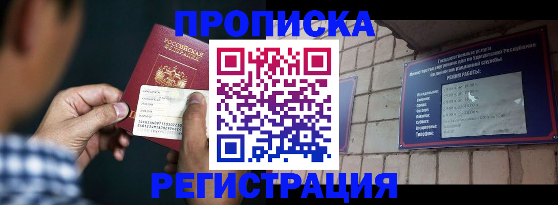 прописка для военкомата в Балахне