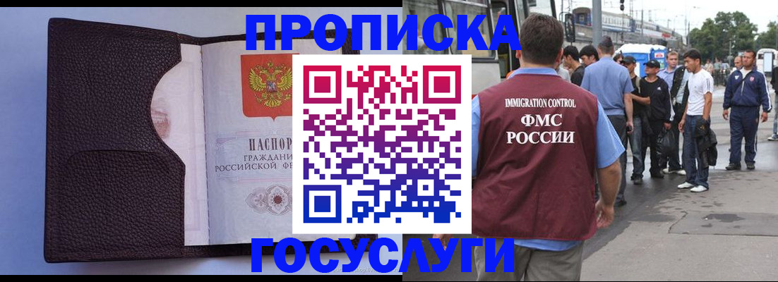 прописка ребенка в Балахне