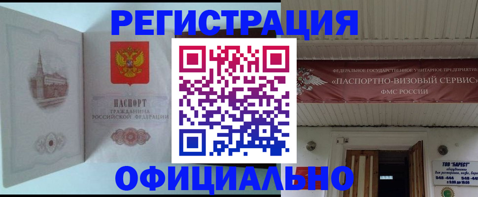 временная регистрация для всех в Балахне